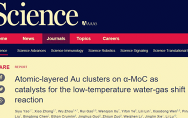 北大馬丁、大連理工石川Science：Au/α-MoC超低溫水煤氣變換！