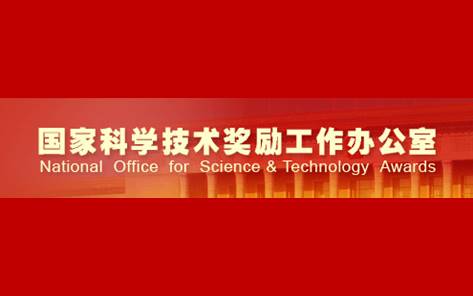 2018年國家科學技術獎初評通過項目出爐！