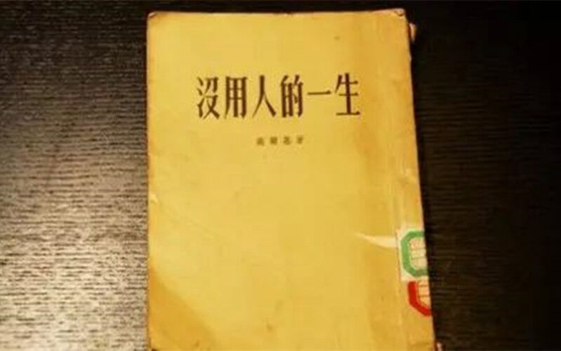 你有什么資格說自己做的科研沒有什么鳥用？