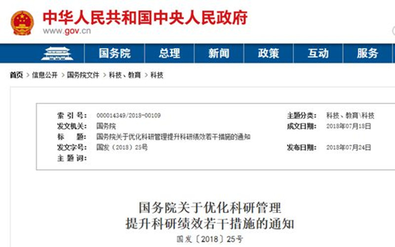 經費更自主、審批更簡化！國務院20條科研新政解放科學家！