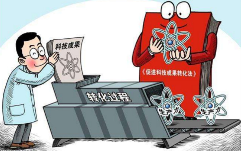 科技成果轉化的三大誤區！