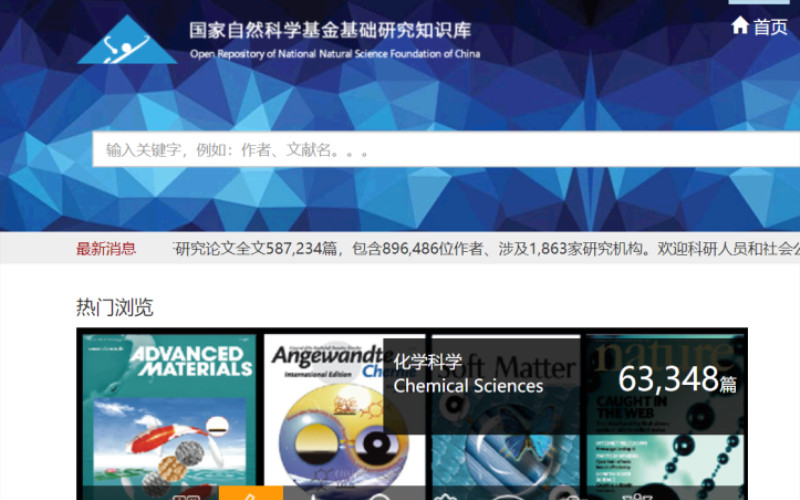 中國官方“SCI-HUB”問世，免費下載國內(nèi)幾乎所有大牛的文章！