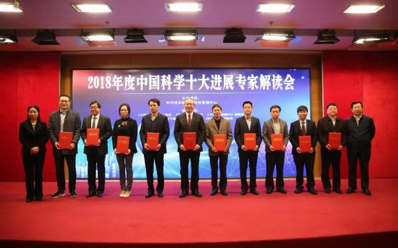 2018年度中國科學(xué)十大進(jìn)展發(fā)布!