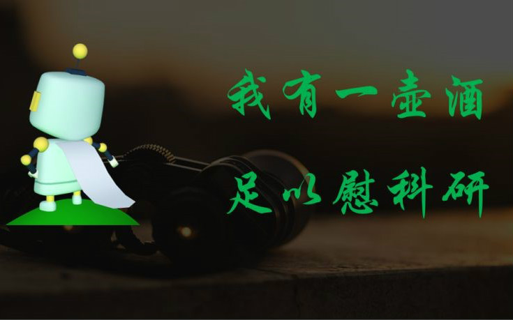 納米人這四年：走過(guò)的路，見(jiàn)過(guò)的人和犯過(guò)的錯(cuò)！