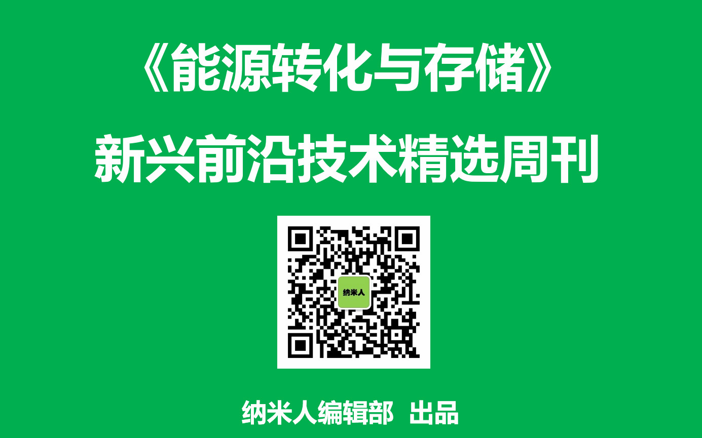 能源領域新興前沿技術精選周刊丨第1期