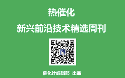 熱催化周刊 | 汽車尾氣減排、化工工業催化等重要研究成果一周精選（第1期）