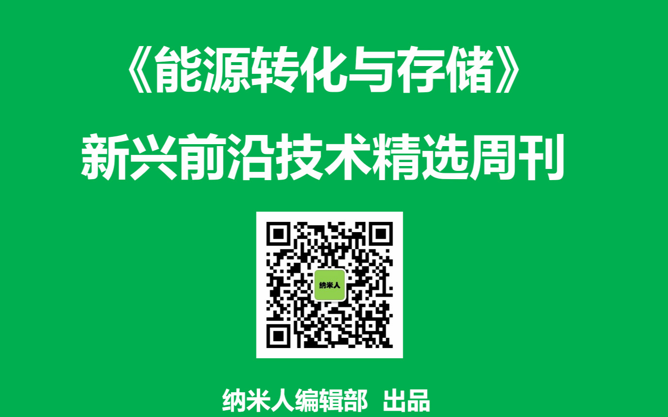 能源領域新興前沿技術精選周刊丨第2期